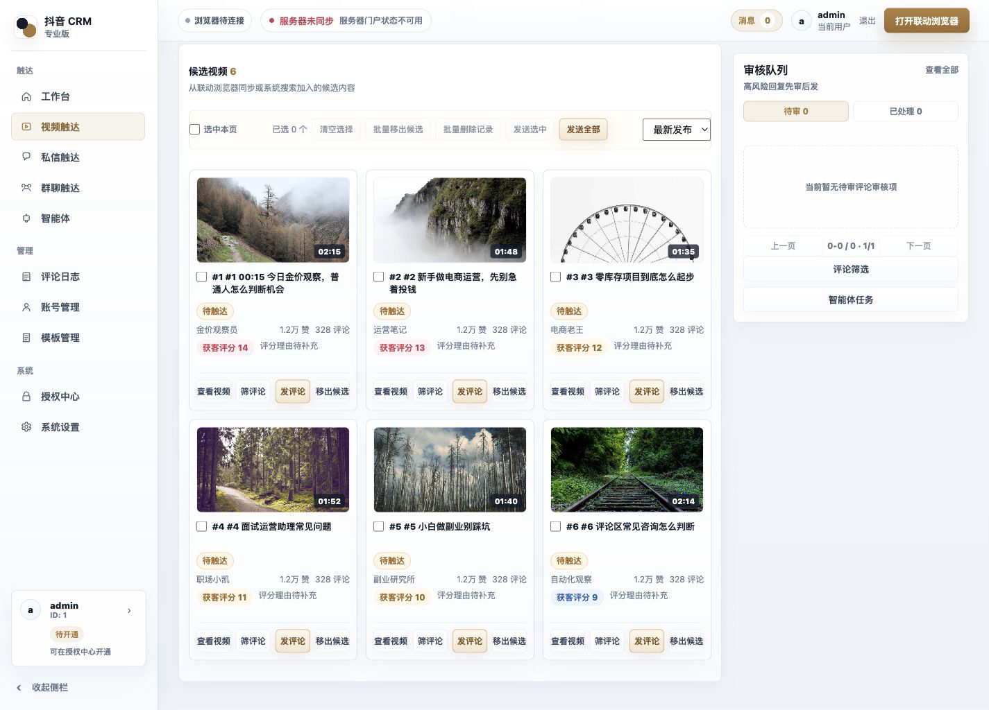 拓序 CRM 候选筛选与发送范围界面