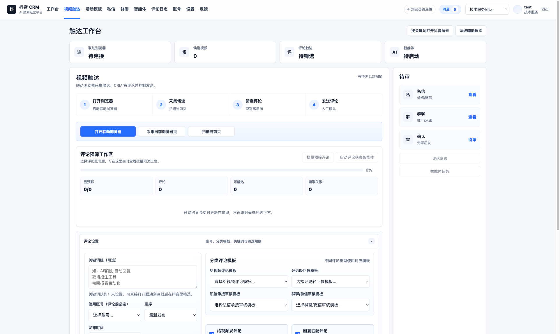 拓序 CRM 的客户互动工作界面